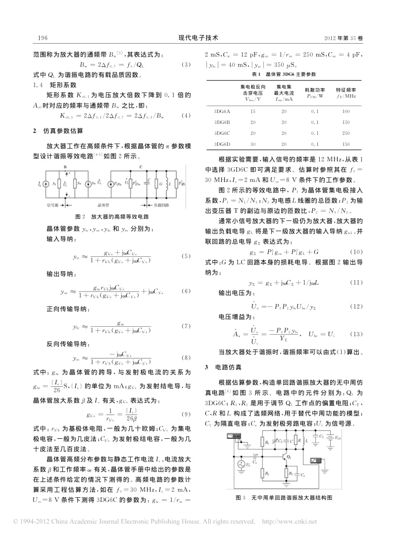 中周模型在Multisim中的实现.pdf_第2页