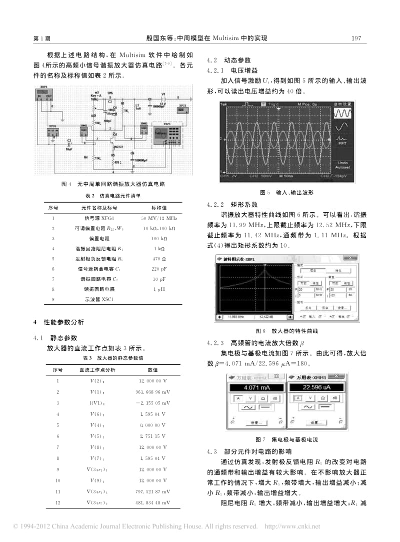 中周模型在Multisim中的实现.pdf_第3页