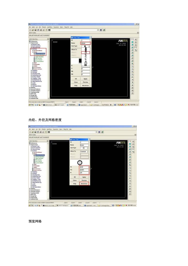 ANSYS_MPC连接梁壳单元实例.doc_第3页