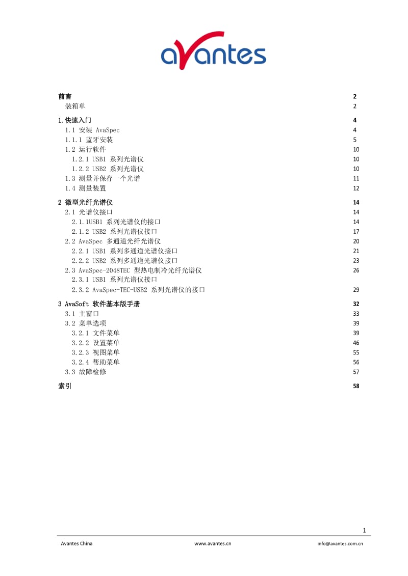 AvaSpec operating manual(中文).docx_第1页