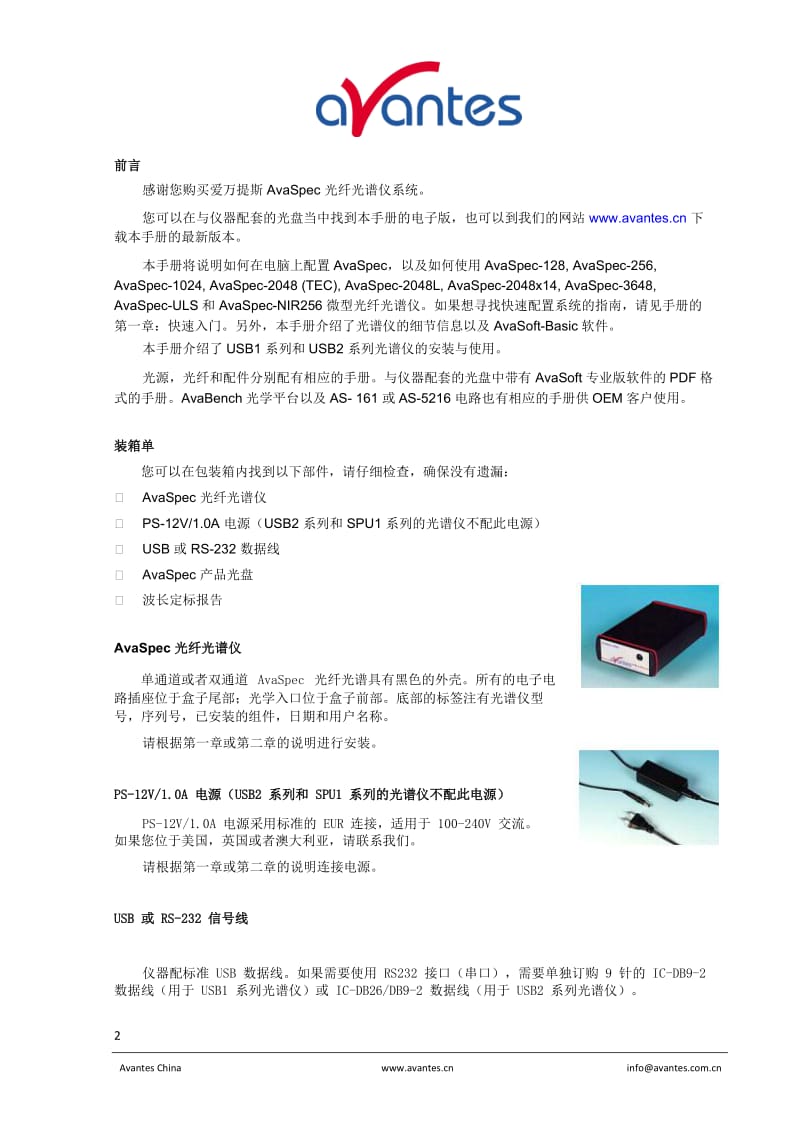 AvaSpec operating manual(中文).docx_第2页