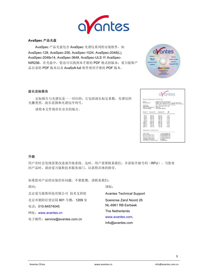 AvaSpec operating manual(中文).docx_第3页