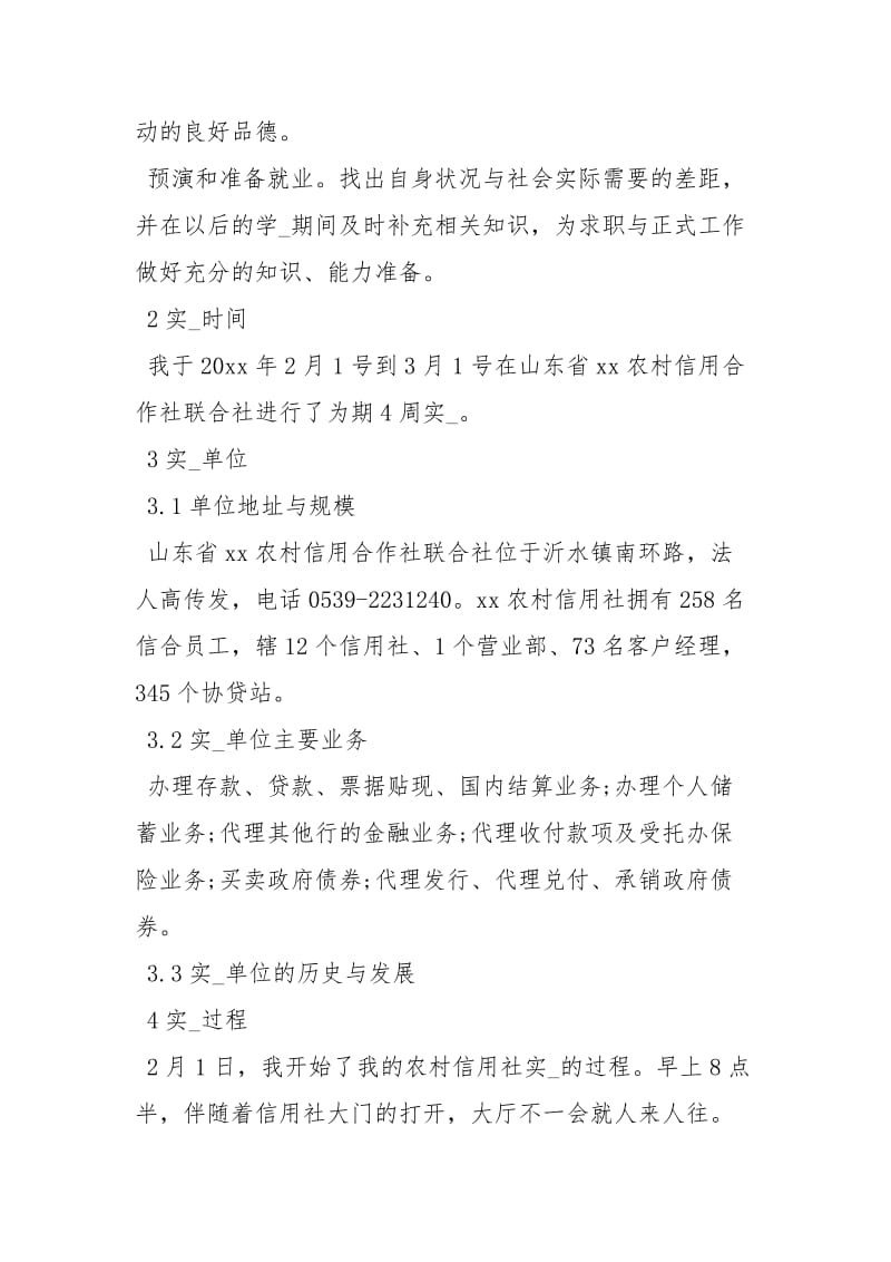 实习工作目标及计划-教育实习计划.docx_第2页