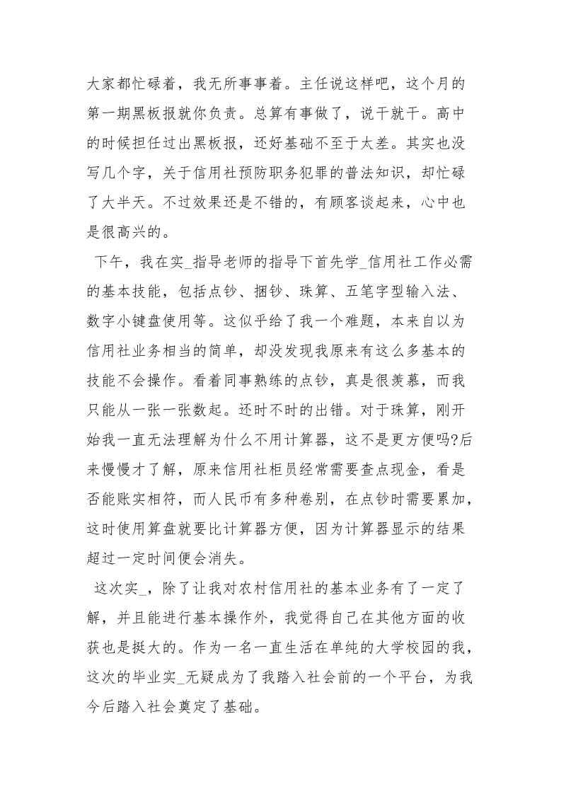 实习工作目标及计划-教育实习计划.docx_第3页