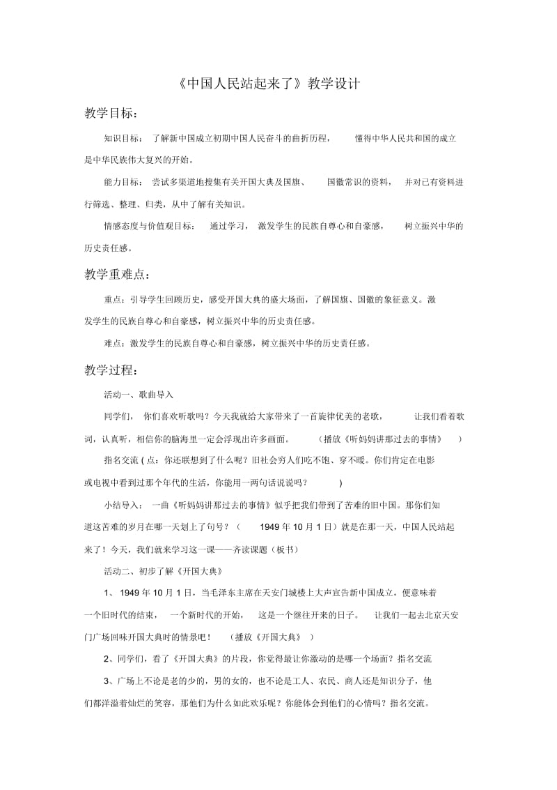 《中国人民站起来了》教学设计2(2).docx_第1页