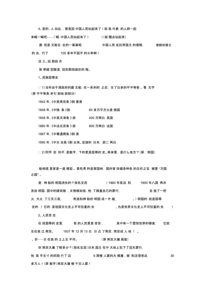 《中国人民站起来了》教学设计2(2).docx_第2页