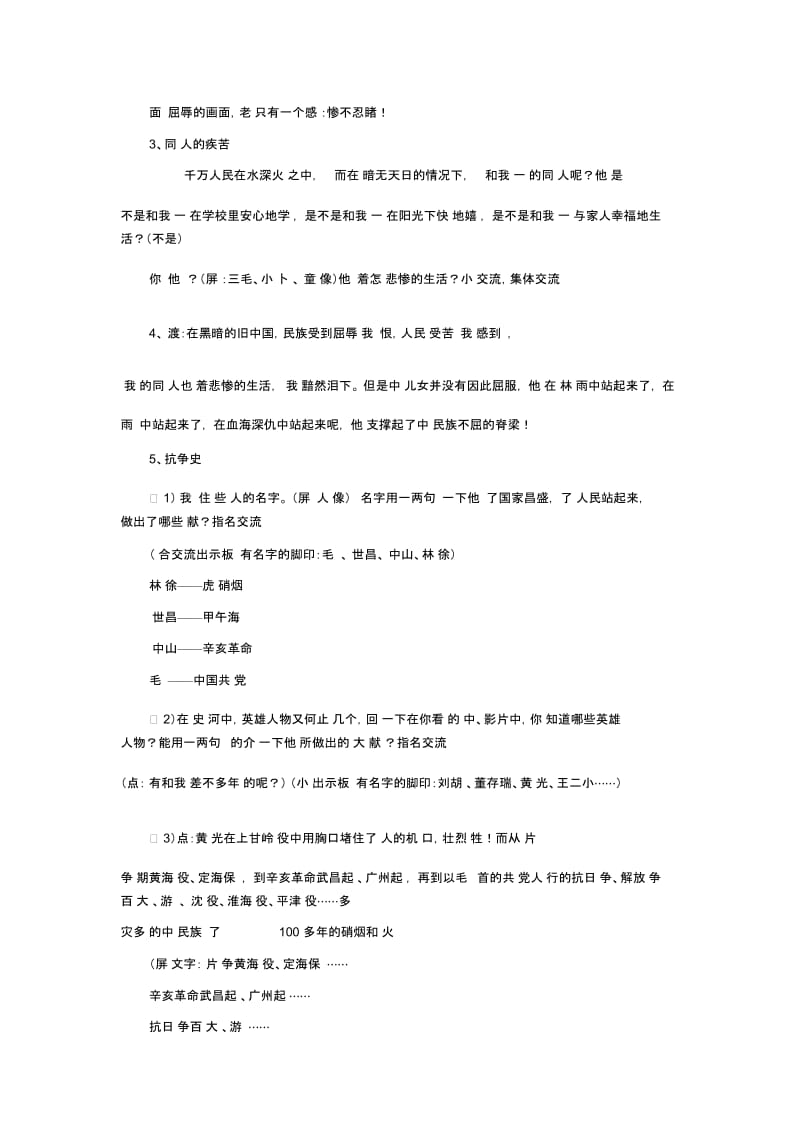 《中国人民站起来了》教学设计2(2).docx_第3页