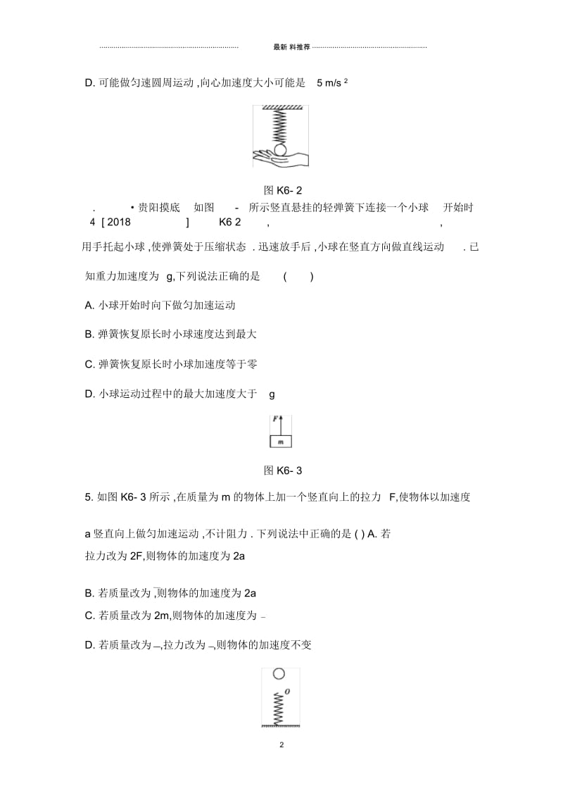 2020高考物理精优大一轮复习人教通用版精练：第3单元牛顿运动定律名师精编课时作业6.docx_第3页