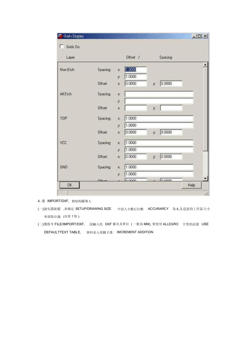 ALLEGRO操作作业手册.docx_第3页