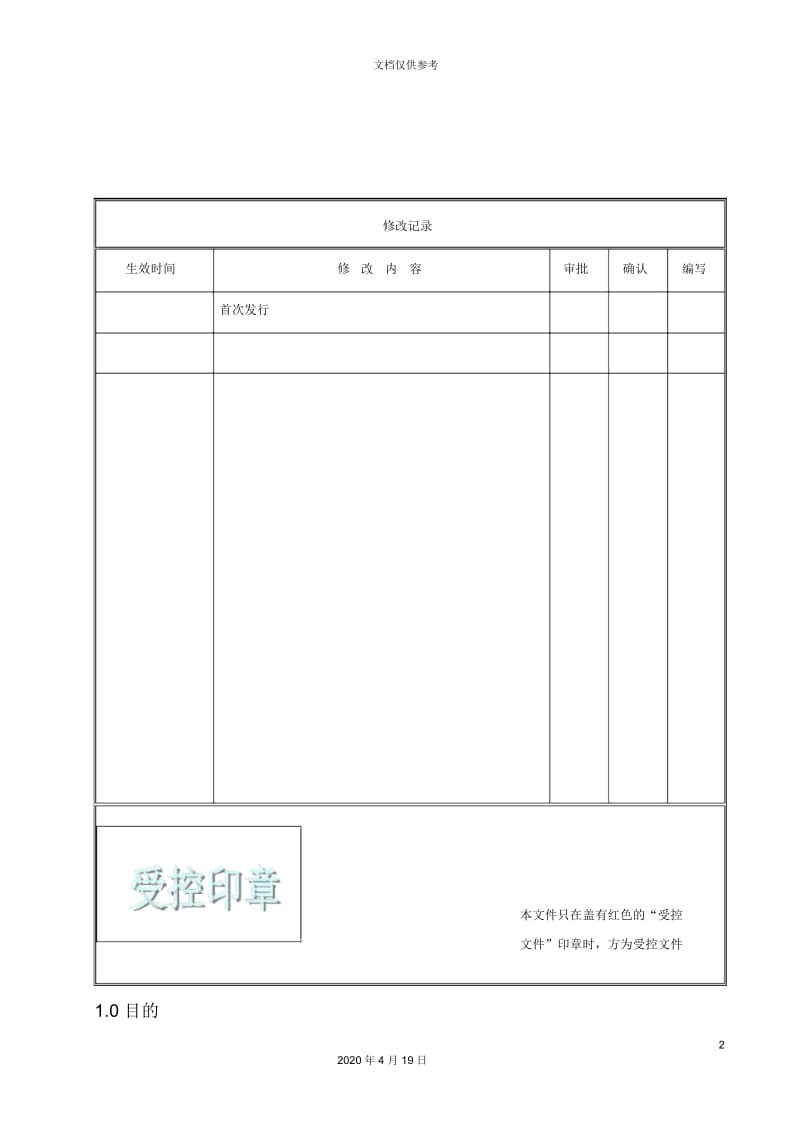 PCB设计规范.docx_第2页