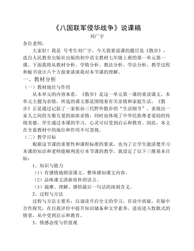 《散步》终极版.pdf_第1页