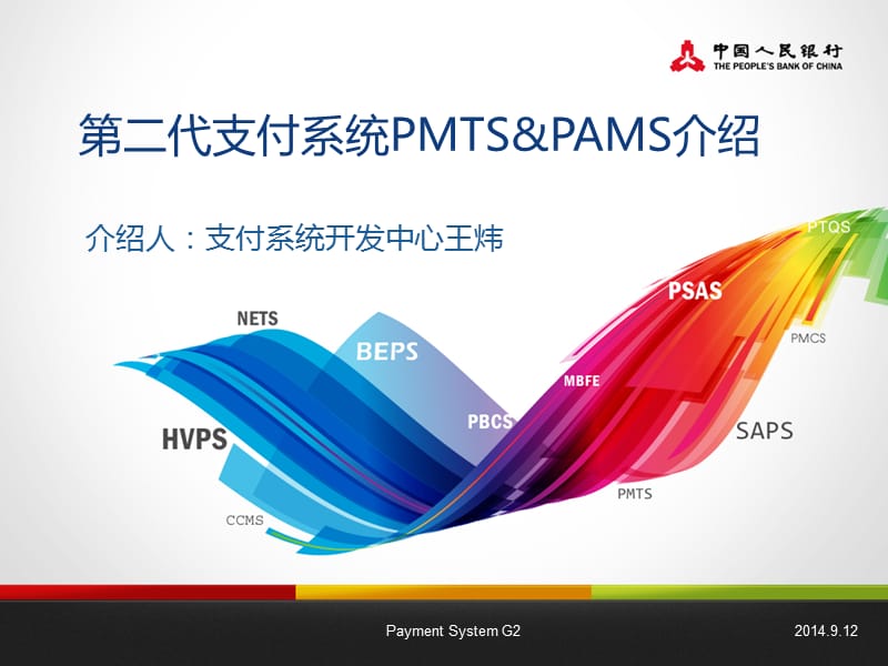 PMTS&PAMS介绍.ppt_第1页