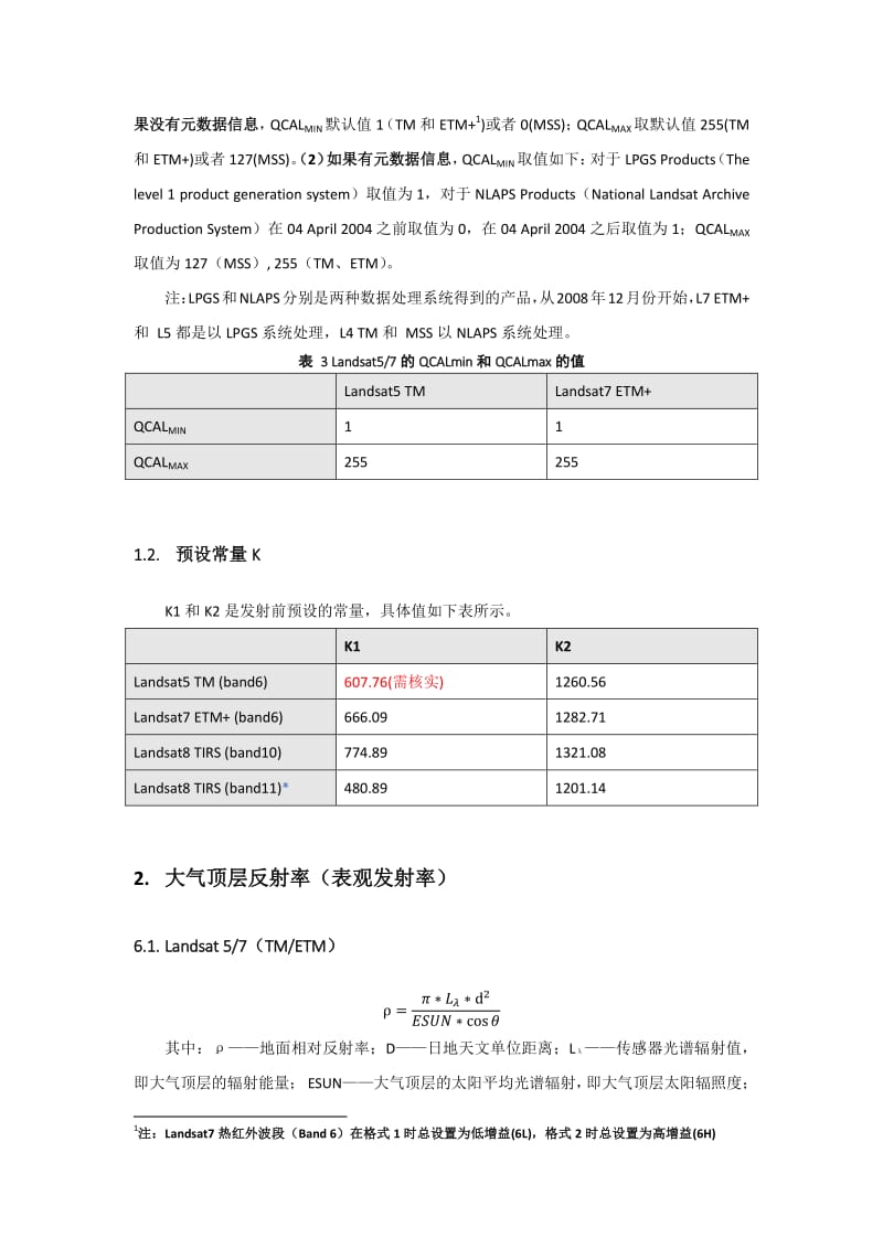 Landsat系列辐射定标参数整理.pdf_第3页