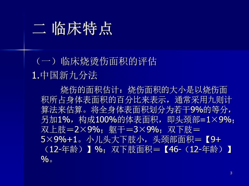 急性烧烫伤的急救参考PPT.ppt_第3页