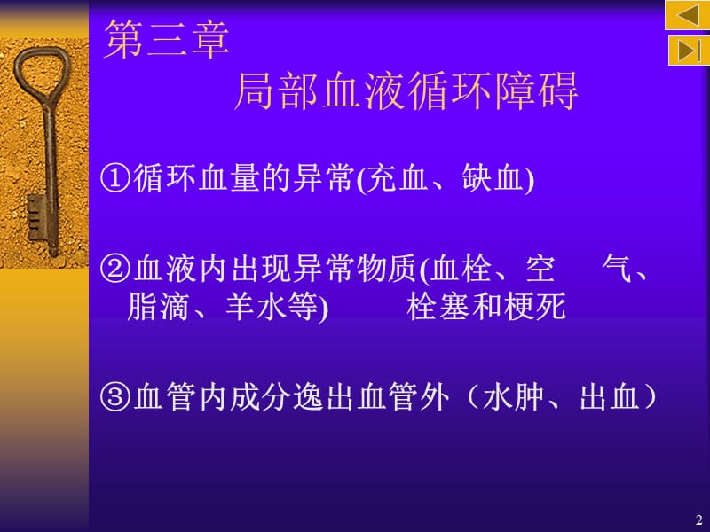 局部血液循环障碍病理学教研室参考PPT.ppt_第2页