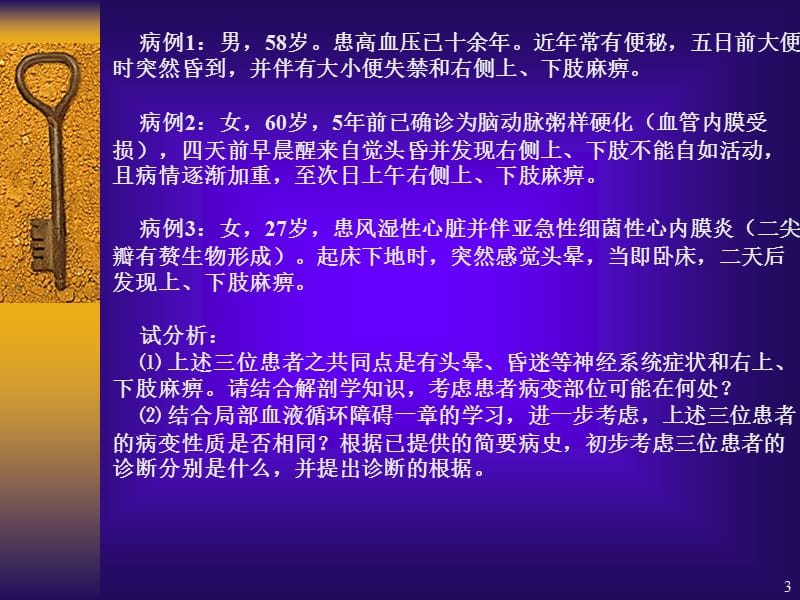 局部血液循环障碍病理学教研室参考PPT.ppt_第3页