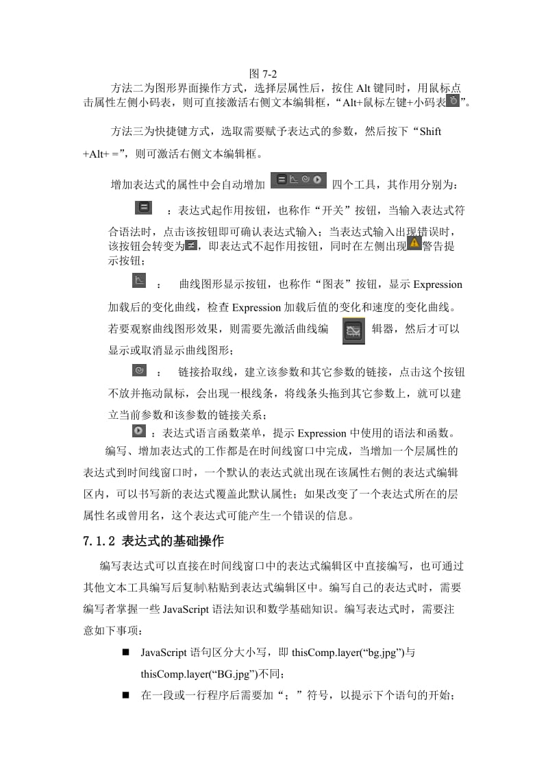 AE中表达式的基础知识.doc_第2页