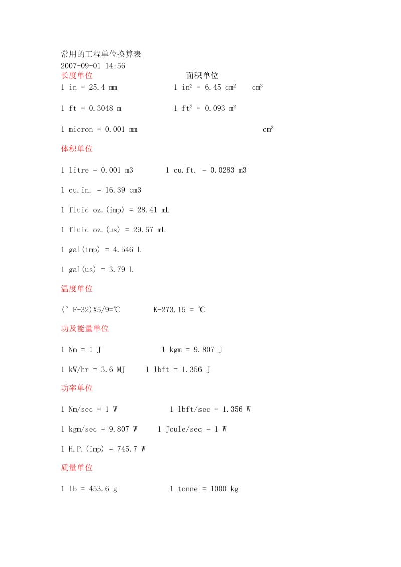 常用的工程单位换算表.doc_第1页