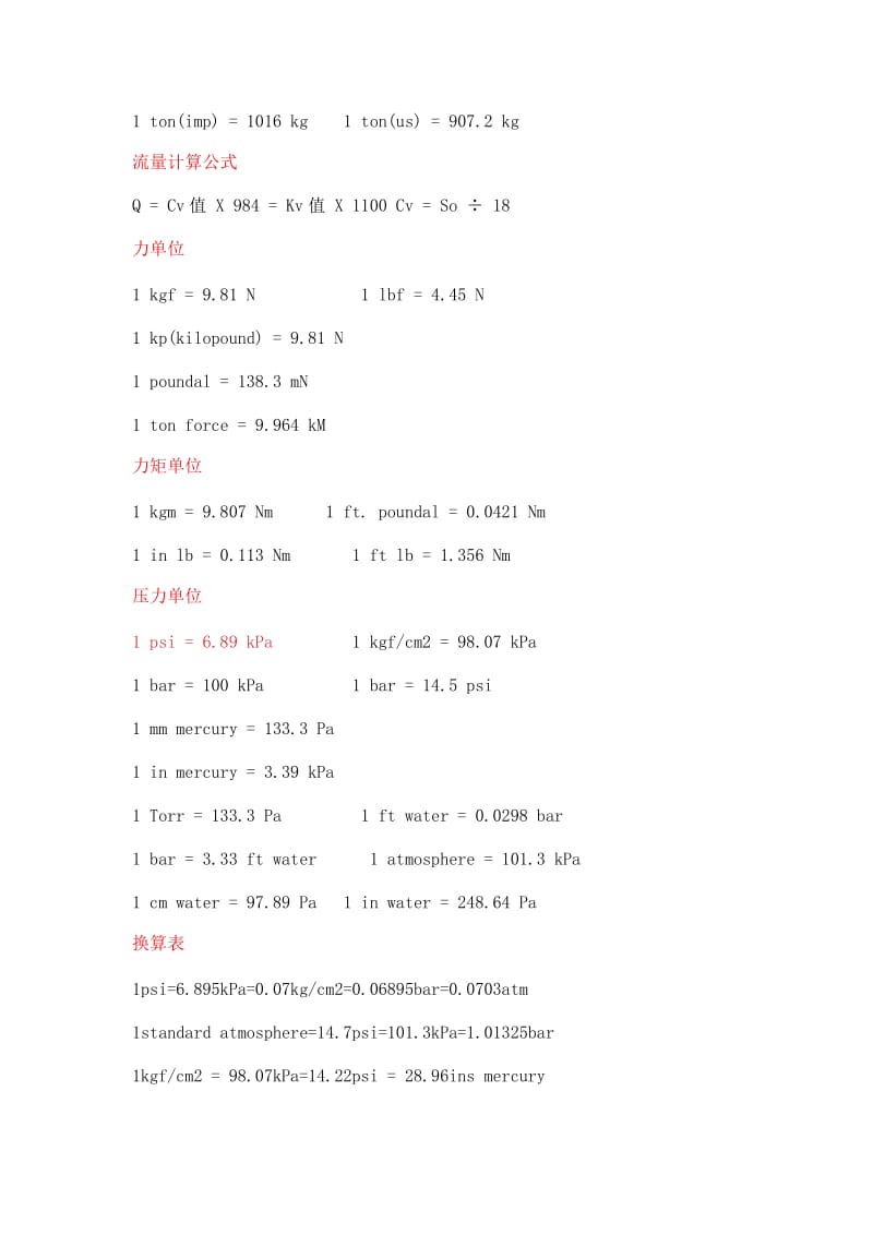 常用的工程单位换算表.doc_第2页