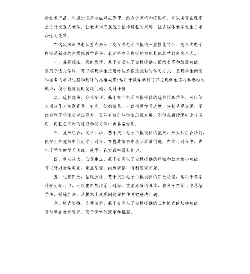 2020白板培训学习心得体会3篇参考模板.docx_第3页