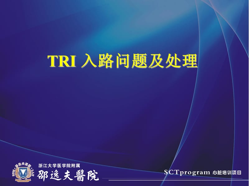 TRI基础(修).ppt_第1页