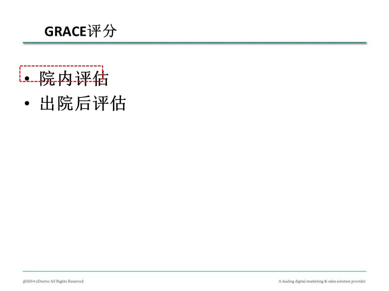 ACS危险分层及评分工具-ref标注1026.ppt_第3页