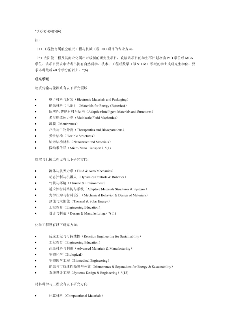 2020年美国亚利桑那州立大学之材料化学与机械工程系介绍.doc_第2页