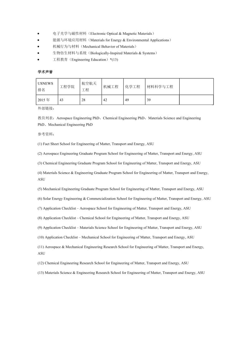 2020年美国亚利桑那州立大学之材料化学与机械工程系介绍.doc_第3页