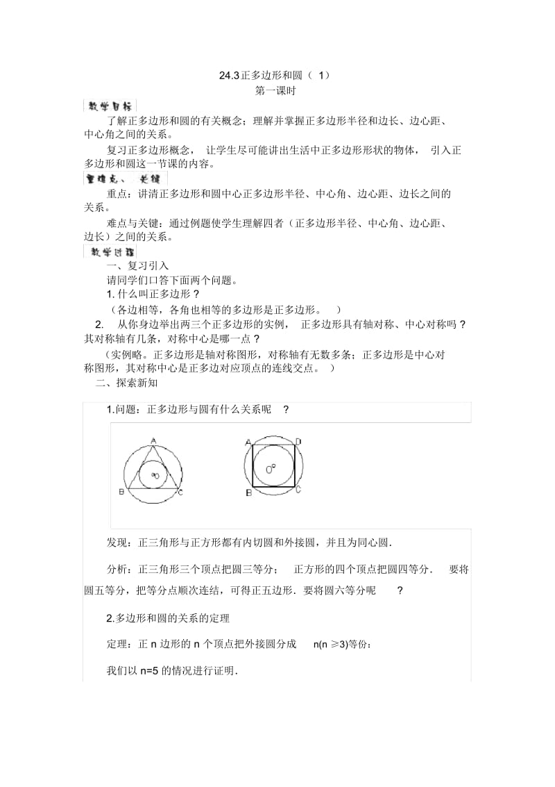 243正多边形和圆教学设计.docx_第1页