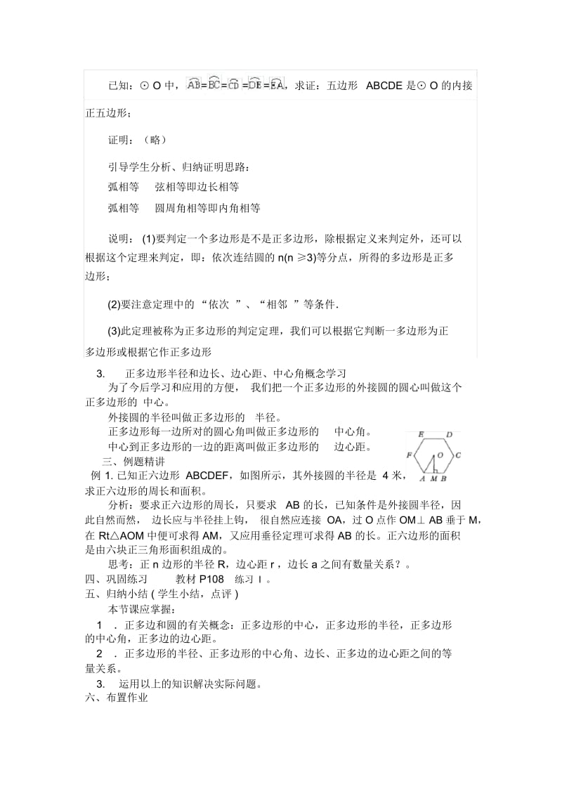 243正多边形和圆教学设计.docx_第2页