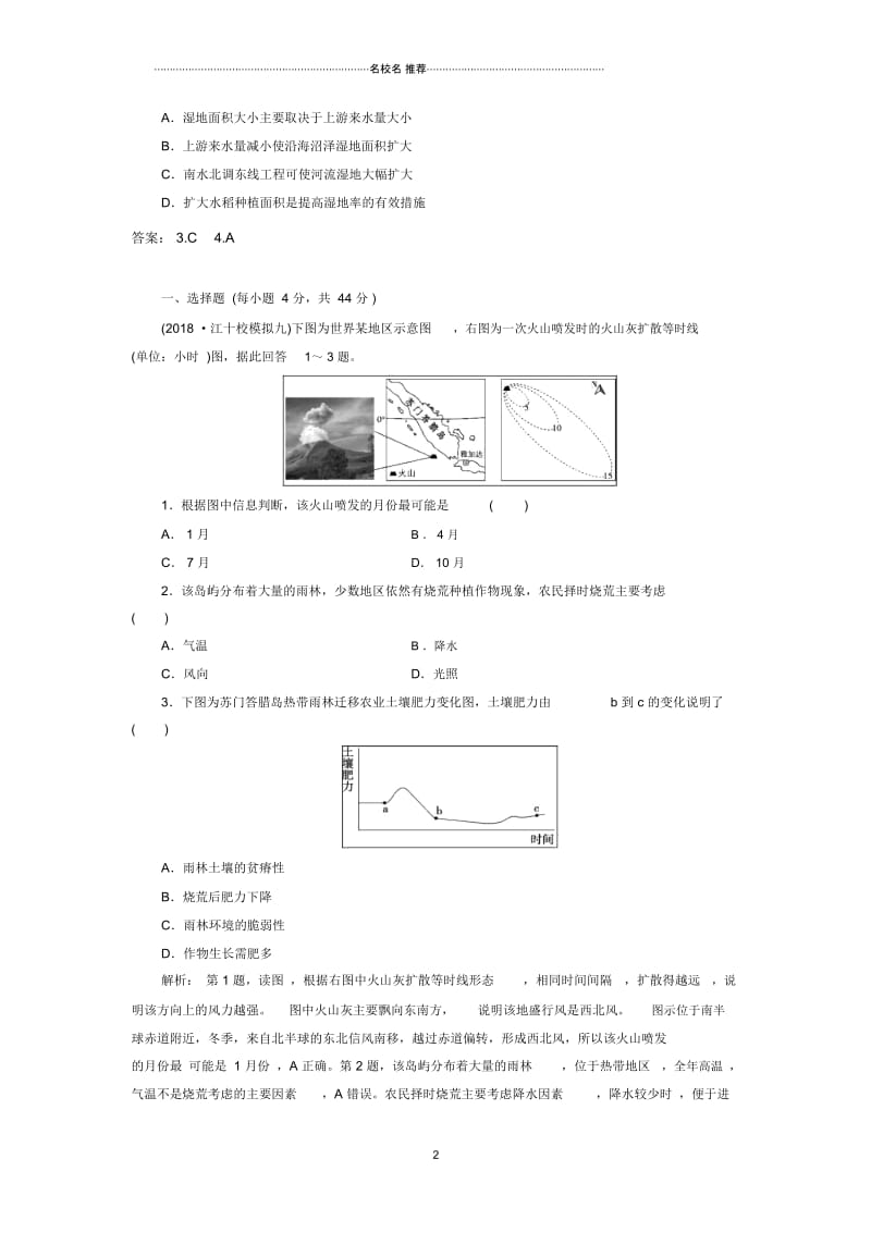 2019届人教版：第四十讲森林的开发和保护——以亚马孙热带雨林为例单元名师精编测试Word版含解析.docx_第2页