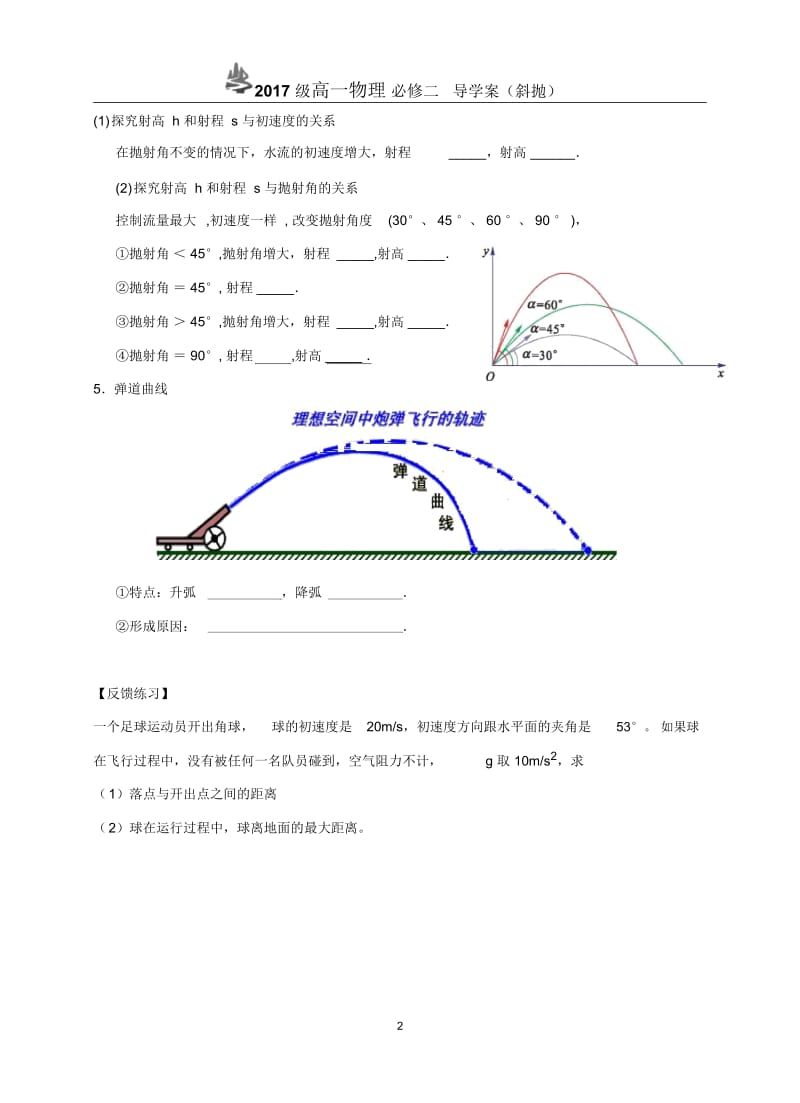 2017 级高一物理 必修二导学案（斜抛）.docx_第2页