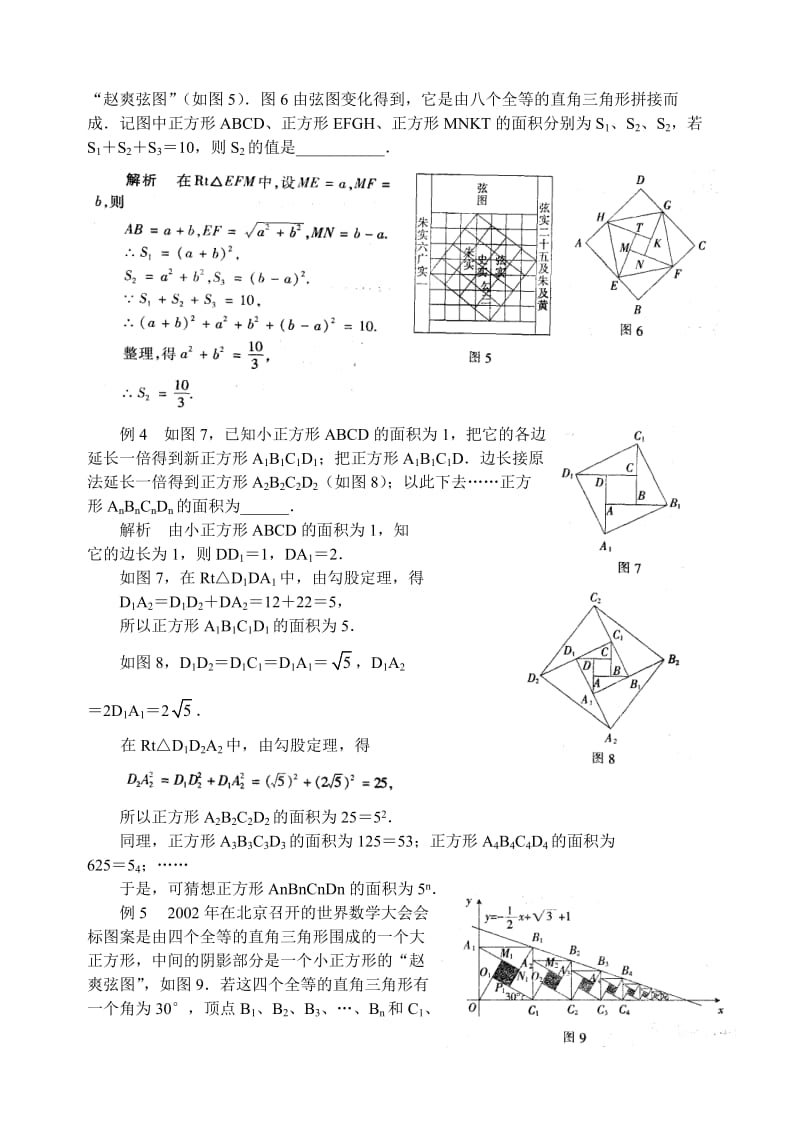 “赵爽弦图”考题聚焦.doc_第2页