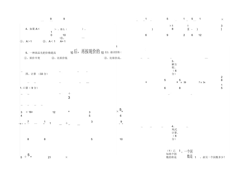 2013秋六年级数学.docx_第3页