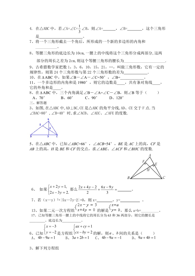 人教版七年级下册数学综合训练题.doc_第1页