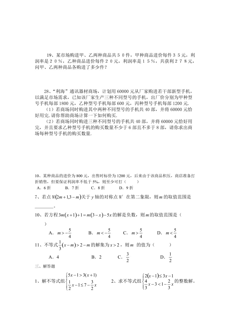 人教版七年级下册数学综合训练题.doc_第3页