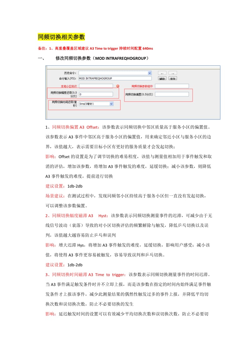 LTE同频切换详解切换.doc_第1页