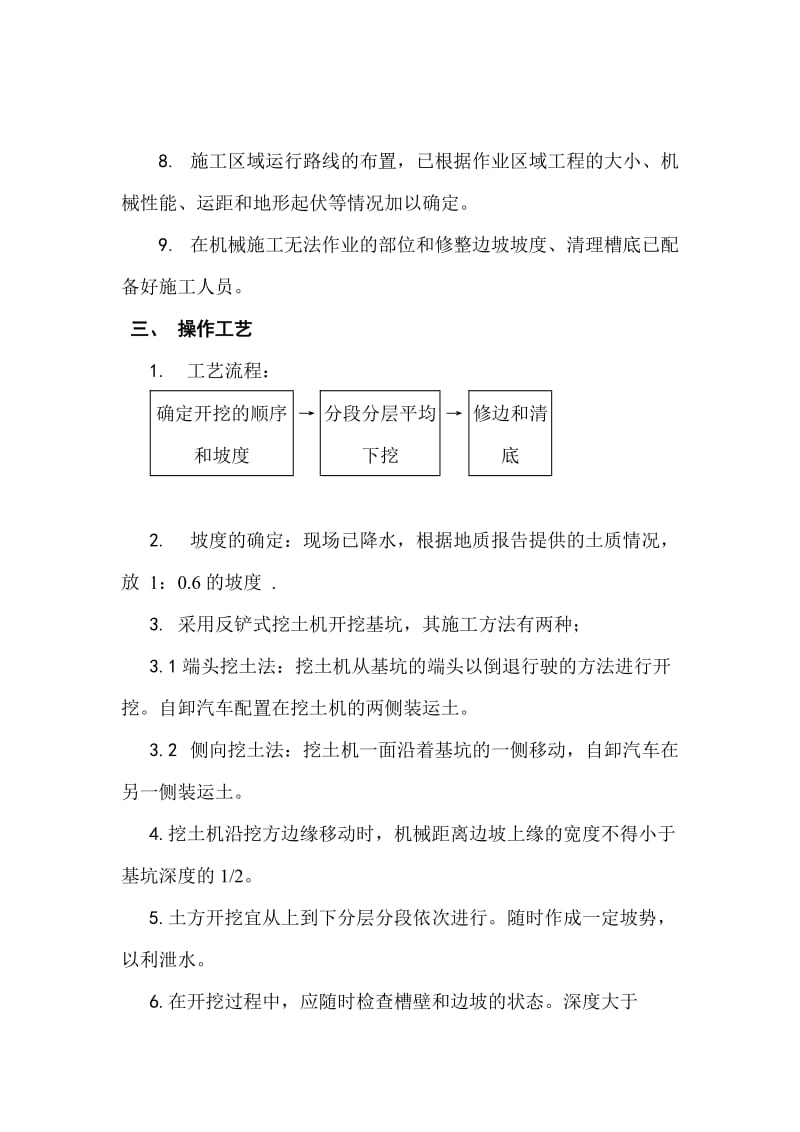 大屯煤电集团股份有限公司孔庄矿煤仓工程.doc_第2页