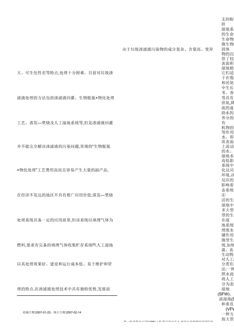 244 人工湿地系统在垃圾渗滤液处理中的应用.docx_第2页