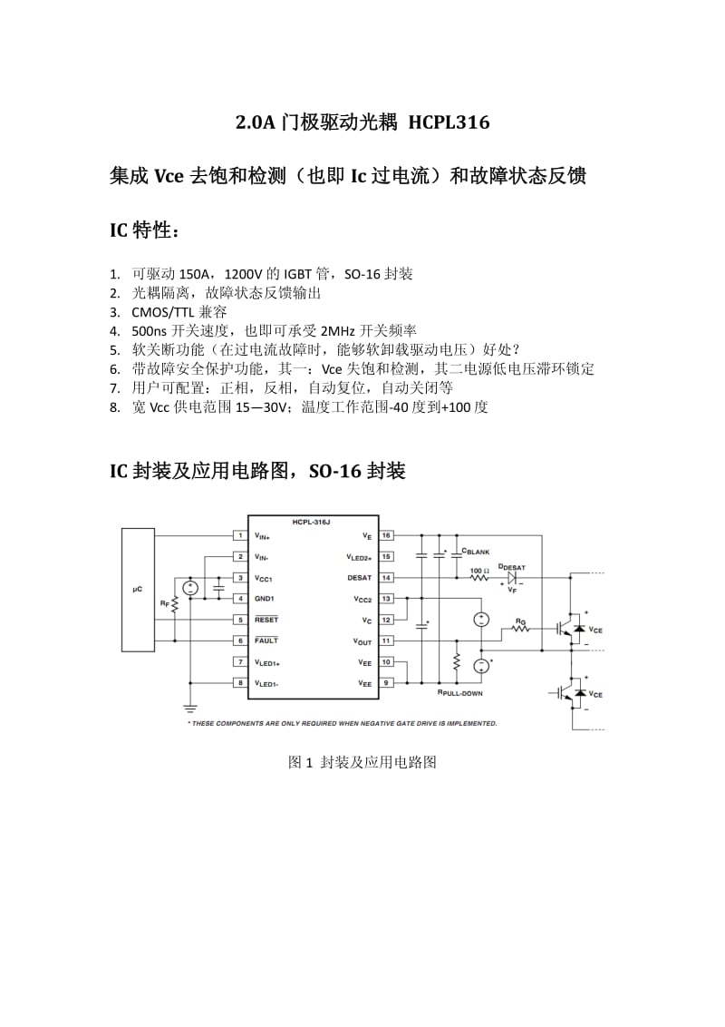 A316-HCPL316中文介绍及使用方法.pdf_第1页