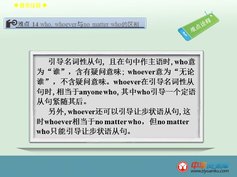 who,whoever与no matter who的区别.ppt_第2页