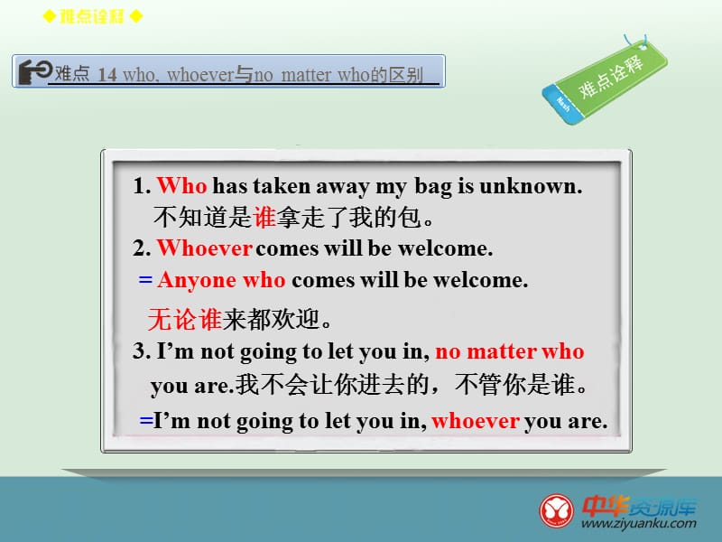 who,whoever与no matter who的区别.ppt_第3页