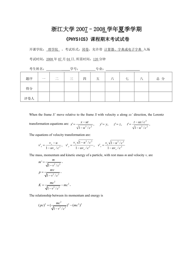 exam-08期末.doc_第1页