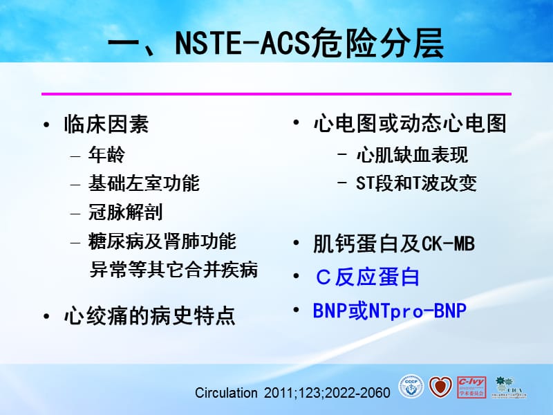 NSTEMI危险分层和介入策略.ppt_第2页