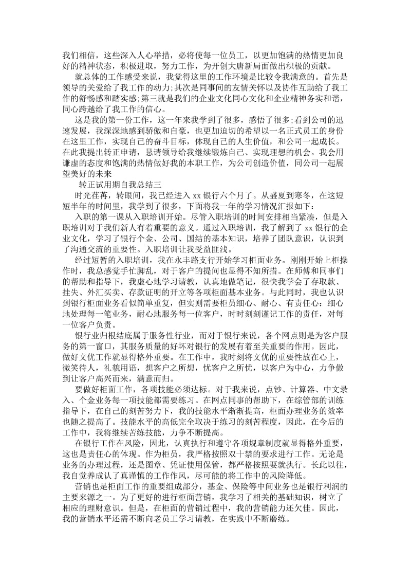 精品—转正试用期自我总结.doc_第2页