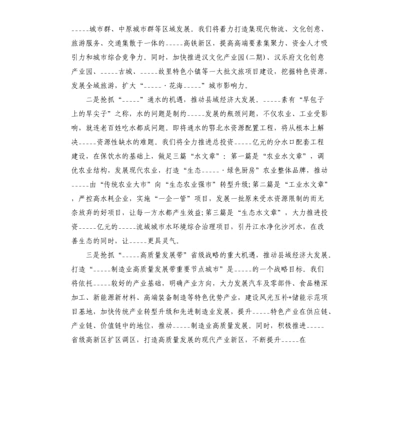 听报告后工作交流发言参考模板.docx_第2页