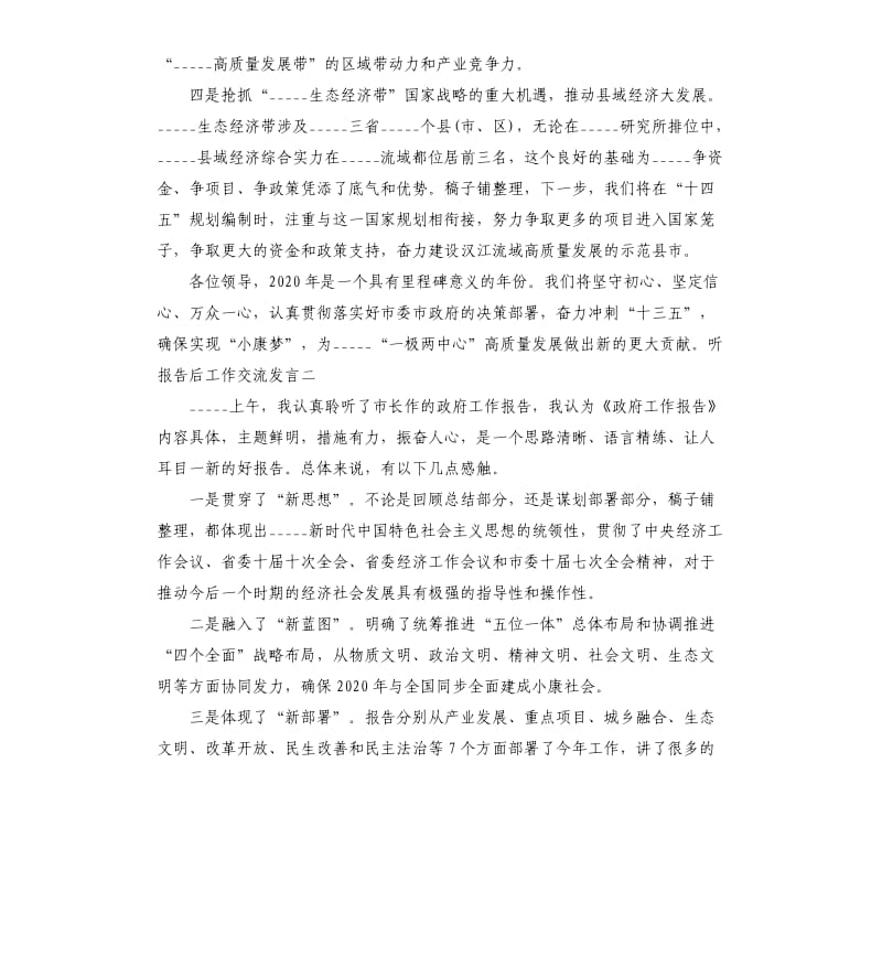 听报告后工作交流发言参考模板.docx_第3页