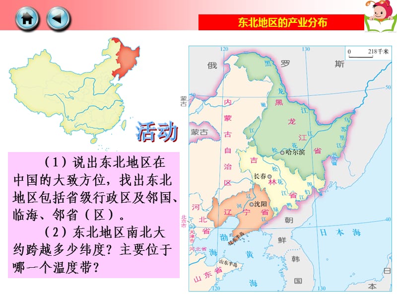 东北地区的位置、地形、气候.ppt_第3页