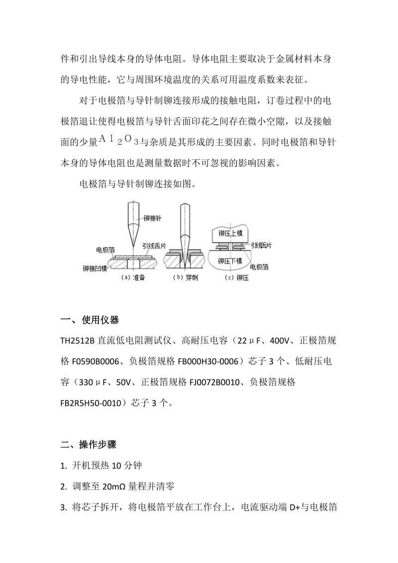 电极箔与导针制铆连接的接触电阻测量问题.doc_第2页