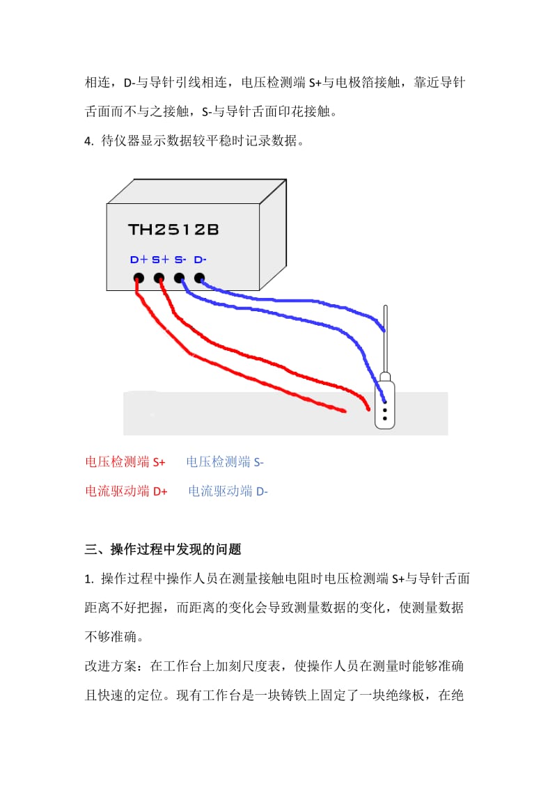 电极箔与导针制铆连接的接触电阻测量问题.doc_第3页